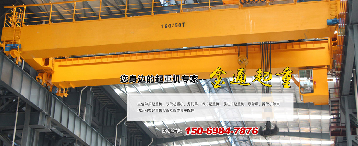 山东金通起重设备有限公司